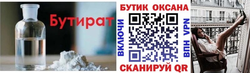 БУТИРАТ вода  Удомля 